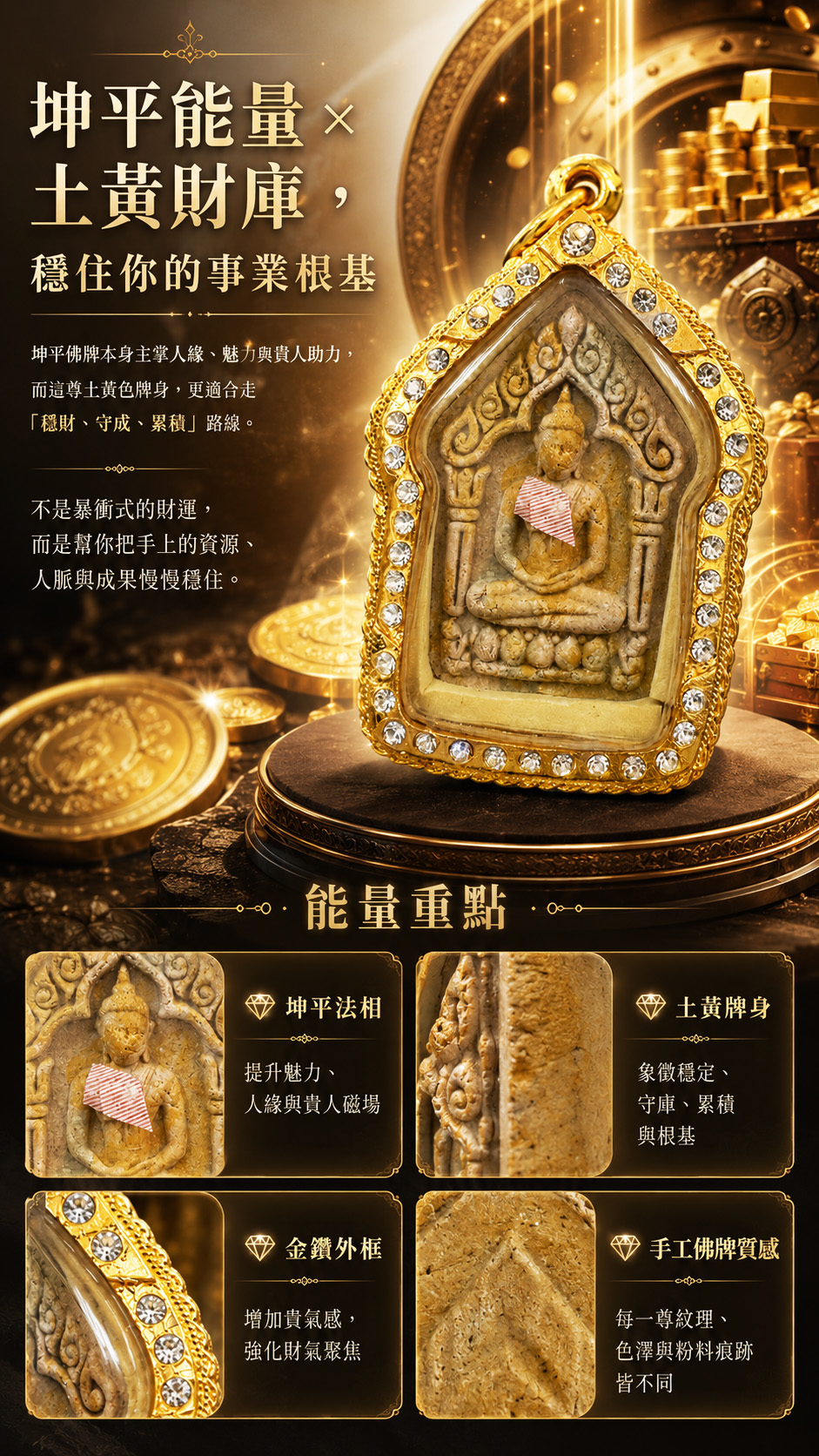 開運NOW-金鑽滿庫坤平佛牌 產品說明