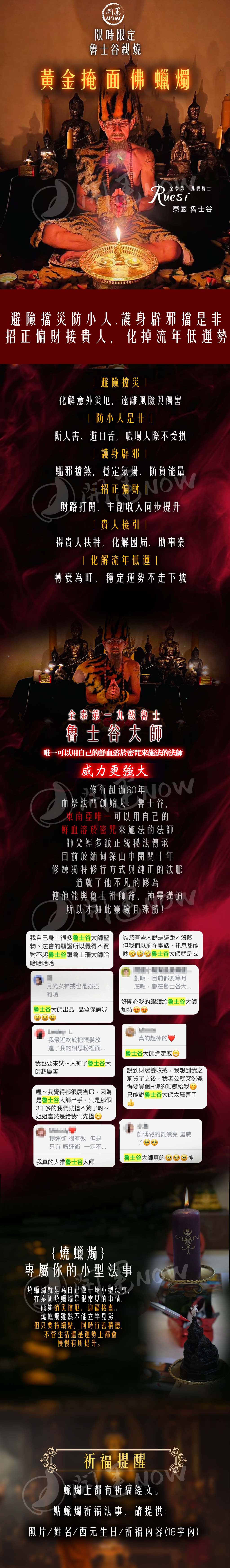 開運NOW-【星期一】泰流月・黃金掩面佛蠟燭＋補功德 產品說明