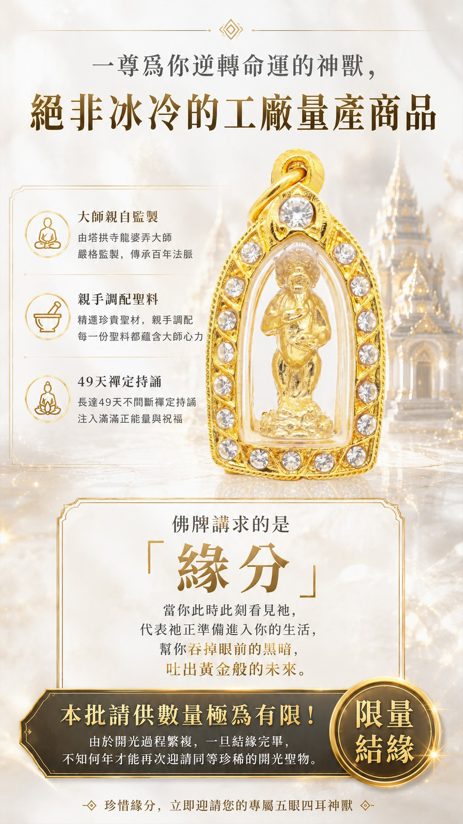 泰幸福-金讚五眼四耳佛牌 產品說明