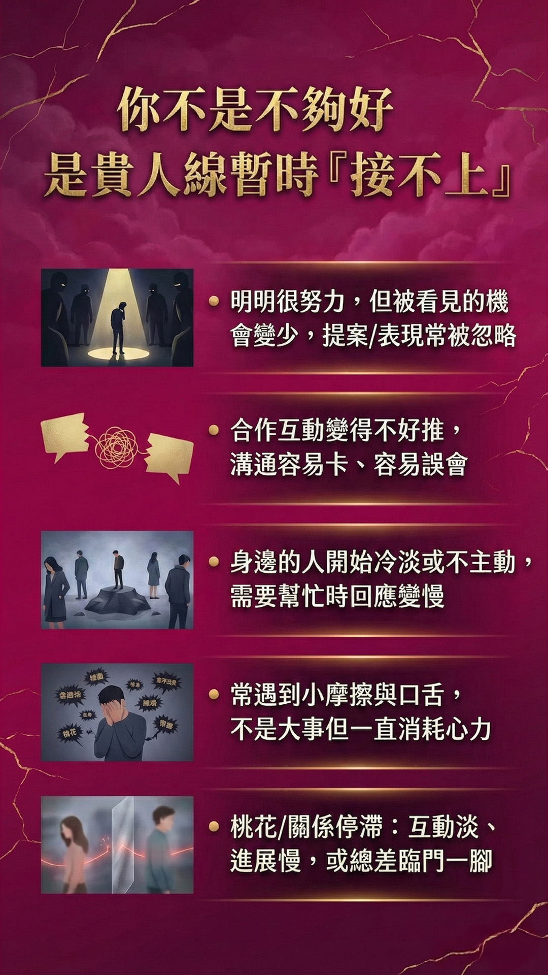 【神姬靈力】貴人和合轉運術 