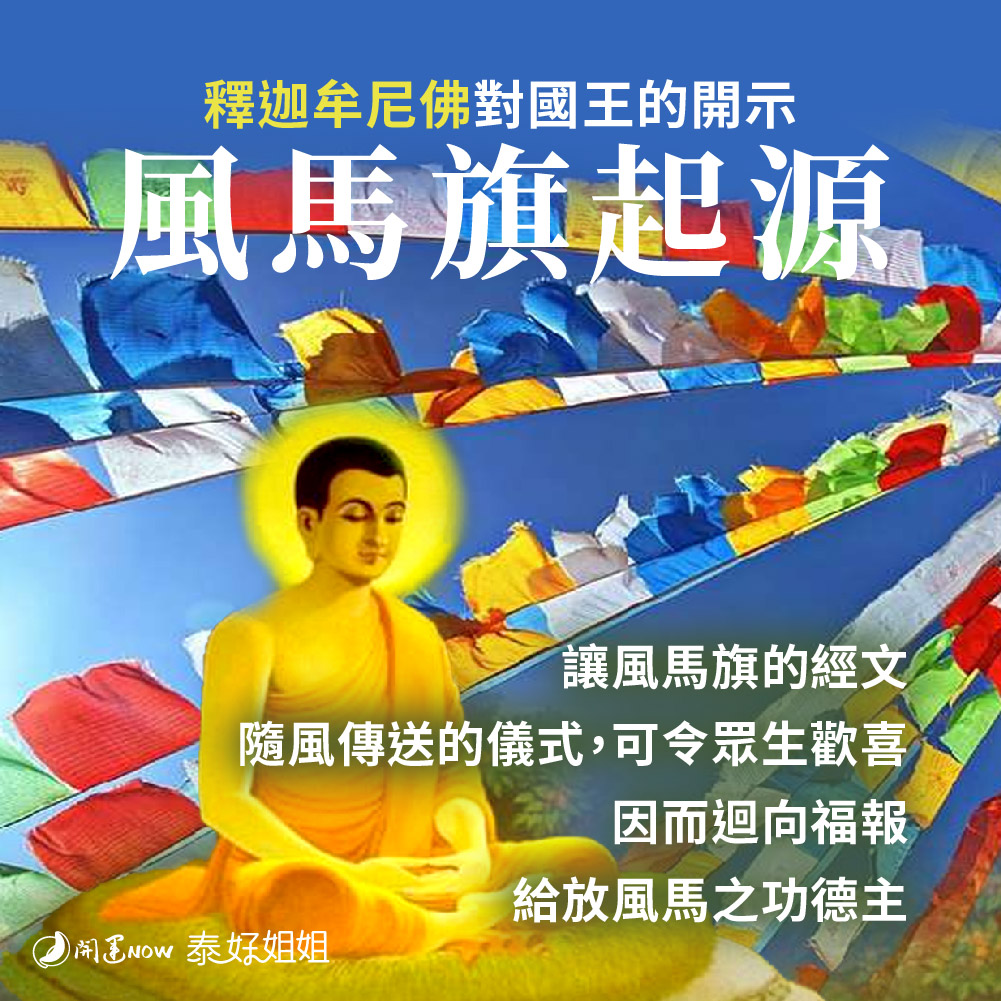 開運NOW-塔拱寺佛光旗願轉運法會|佛前旗願