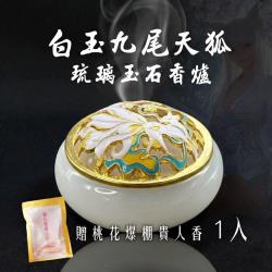 開運NOW-白玉九尾天狐_×_琉璃玉石香爐