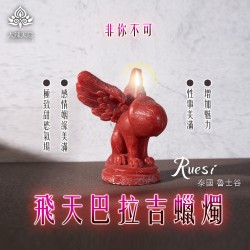 大辣天后宮-飛天巴拉吉蠟燭（性事美滿）