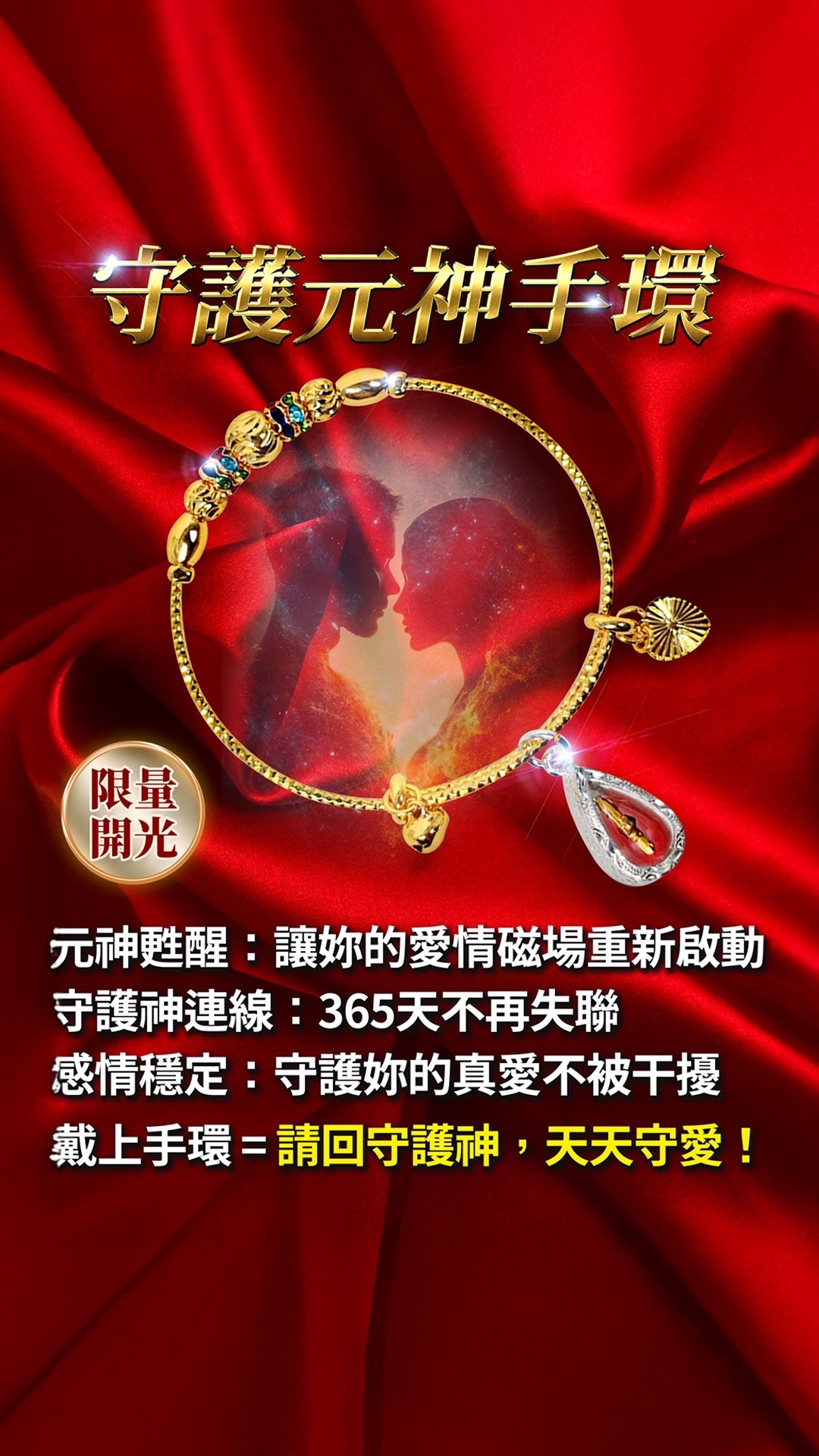 大辣天后宮-守護元神手環 產品說明
