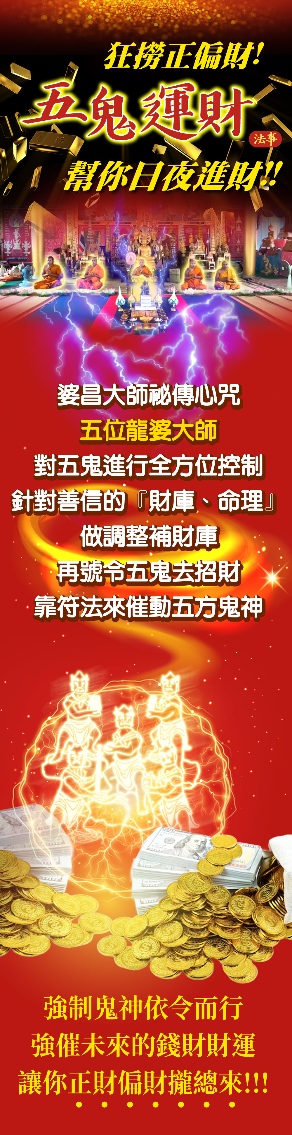 大辣天后宮-五鬼運財財庫滿盈法事 產品說明