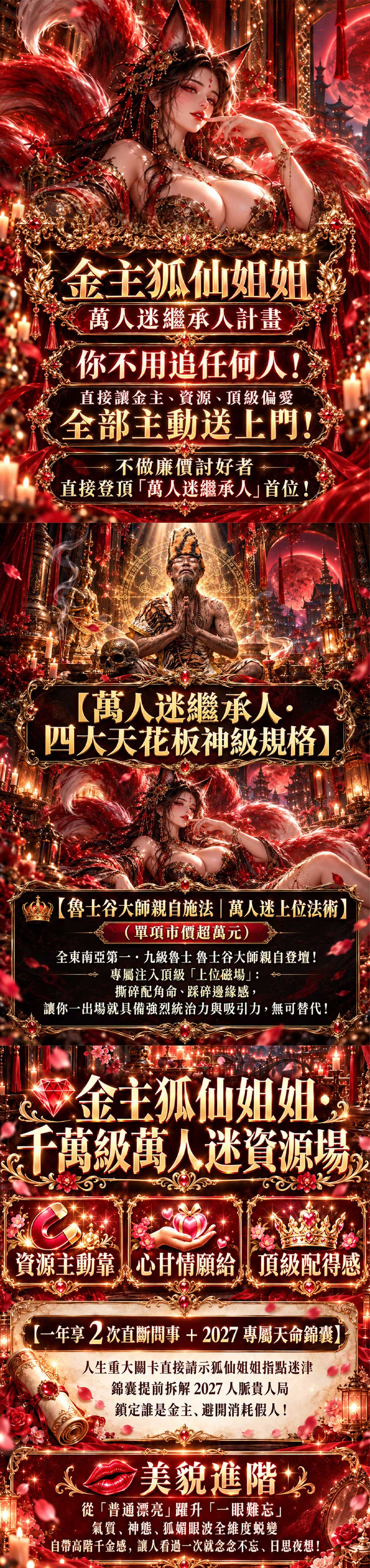 開運NOW-金主狐仙姐姐・萬人迷繼承人計畫 產品說明