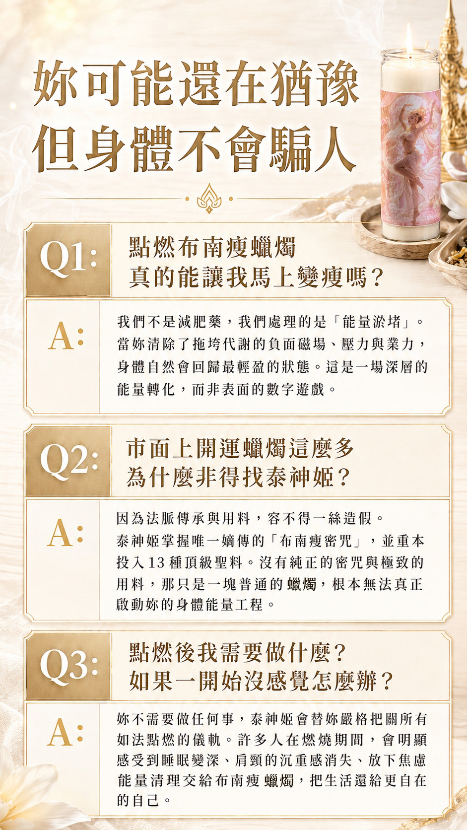 開運NOW-【全球獨家】七神護持布南瘦女神蠟燭 產品說明