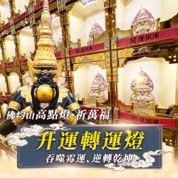 大辣天后宮-【2026點亮一整年】佛均山點燈_💡_升運轉運燈