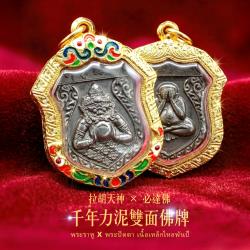 泰幸福-拉胡天神_×_必達佛千年力泥雙面佛牌