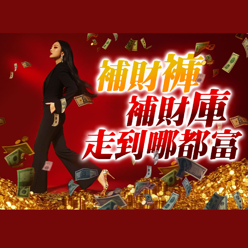 開運NOW-【火力全開紅運霸總】天赦財運全開祈福法事-模特兒版