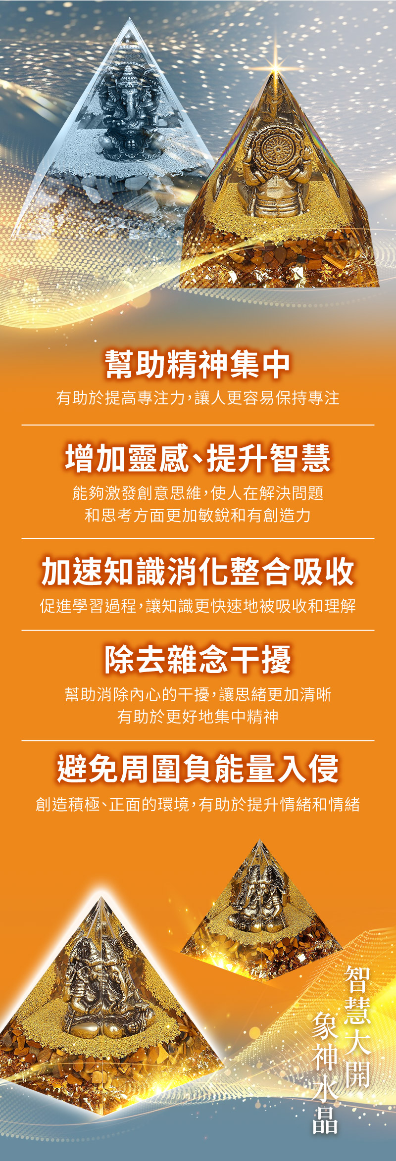 泰幸福-智慧大開象神水晶 產品說明