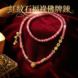 開運NOW-【紅紋石福祿佛牌鍊】