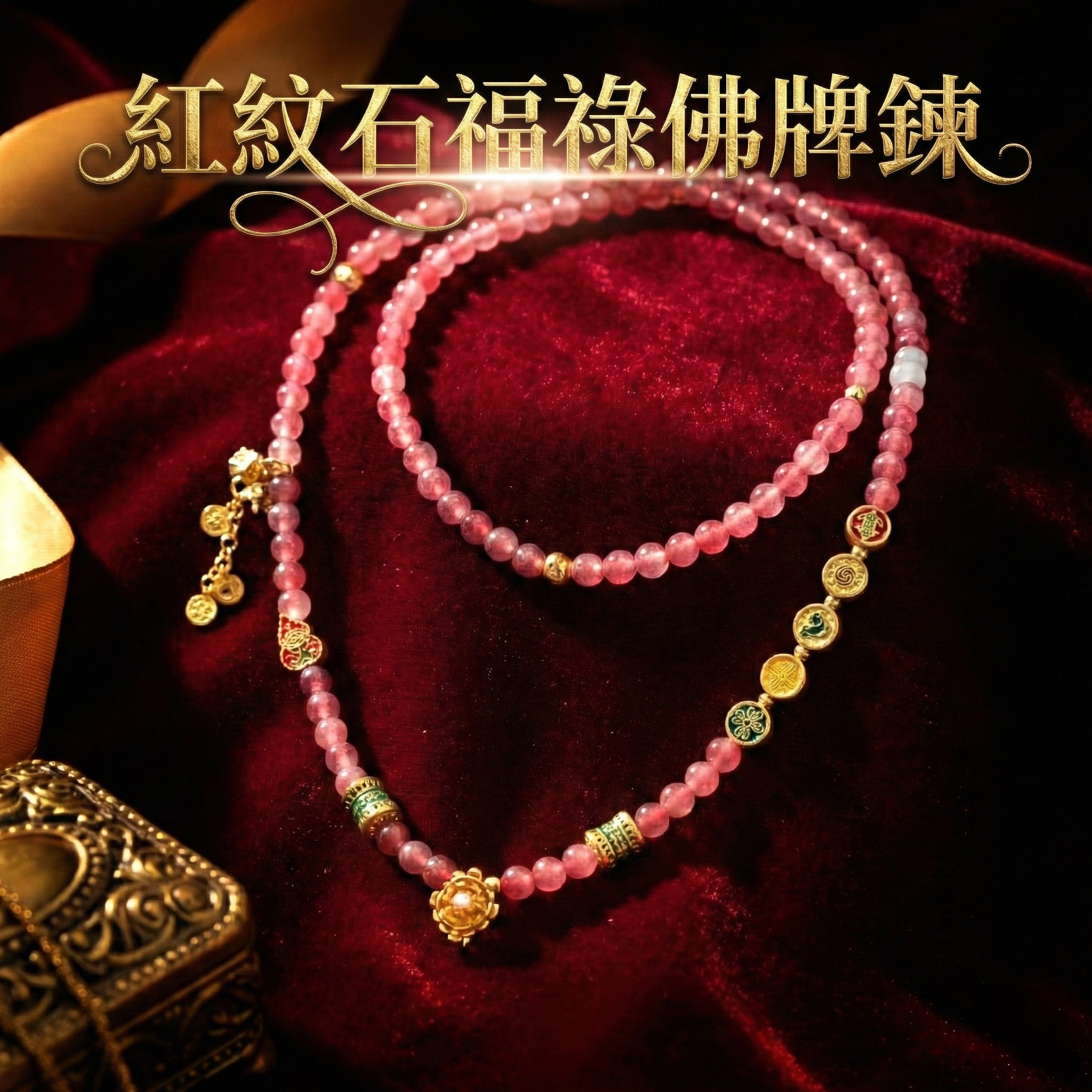 開運NOW-【紅紋石福祿佛牌鍊】