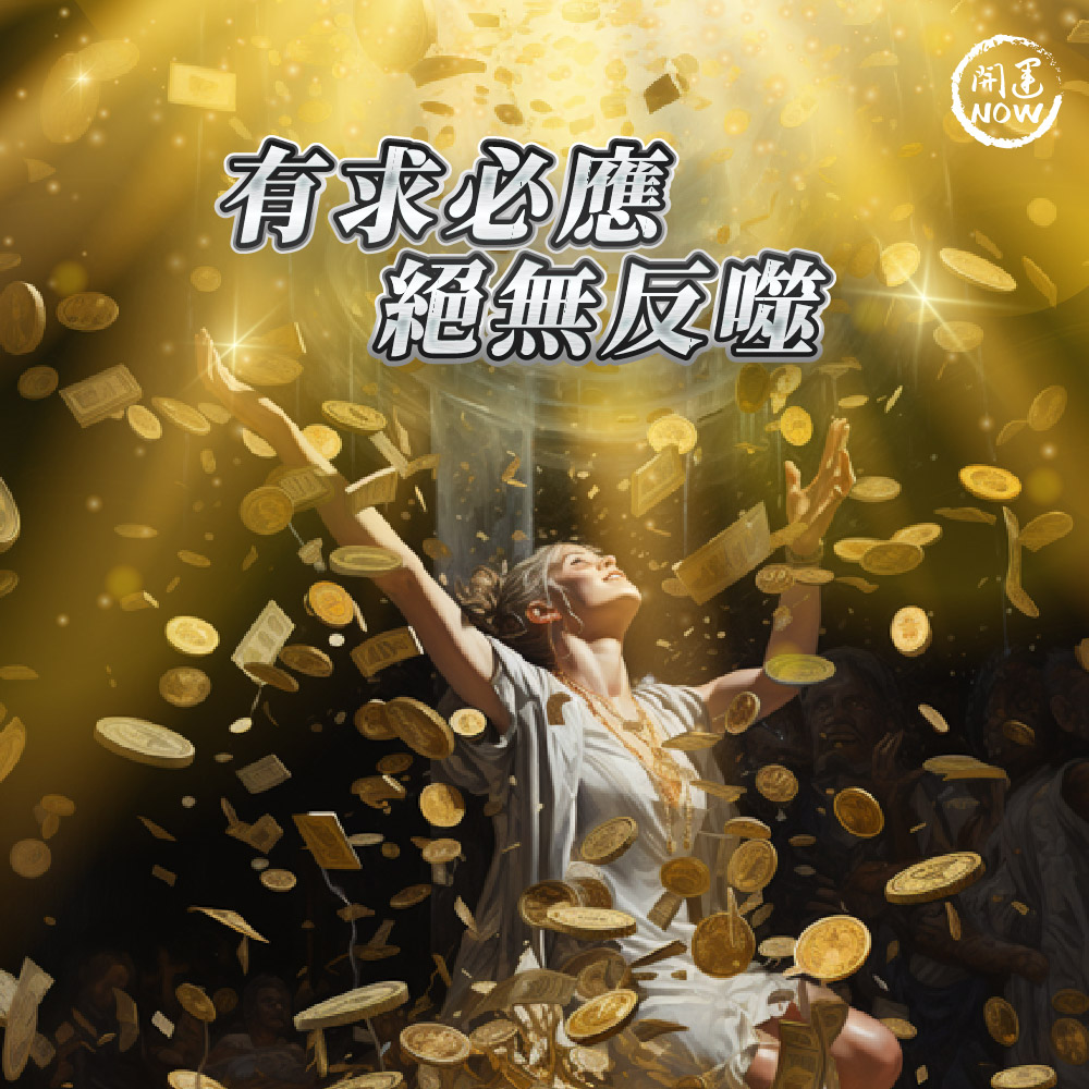 開運NOW-【12-4唯一專場】古曼王聖誕法會