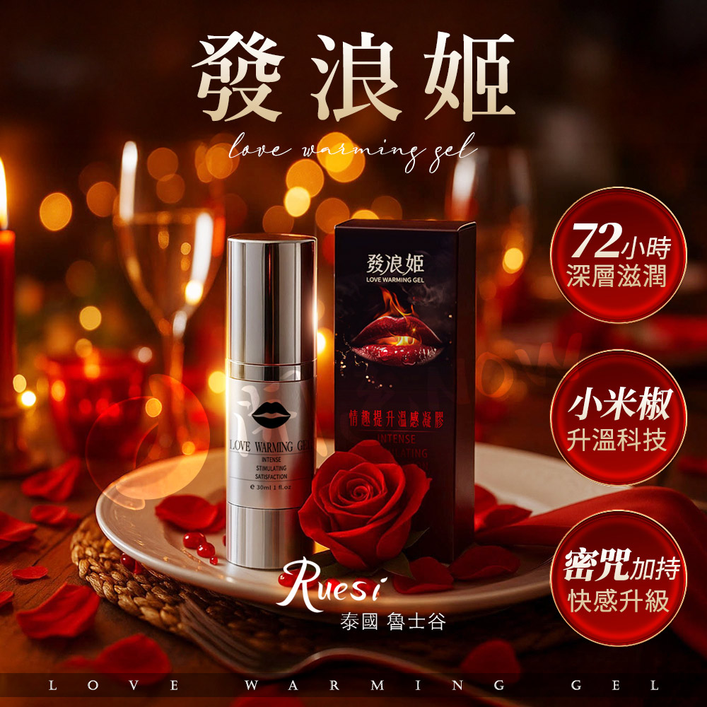 大辣天后宮-情慾保養聖品《發浪姬》