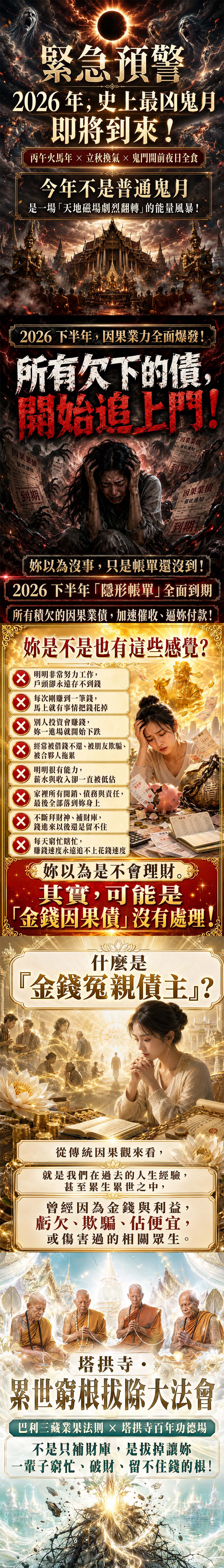 泰幸福-【塔拱寺百年】累世窮根拔除大法會 產品說明