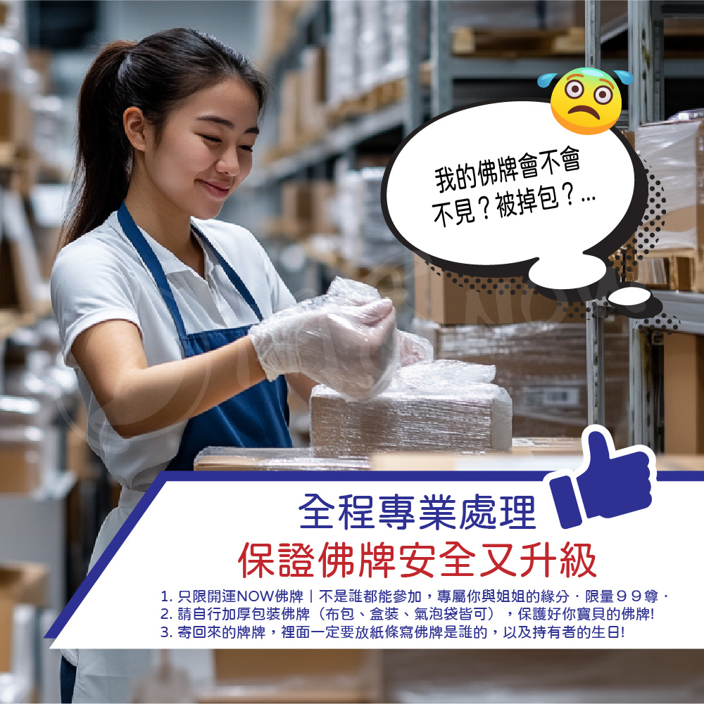 開運NOW-【開運限定】龍婆親自佛牌加持法會(1尊) 產品說明