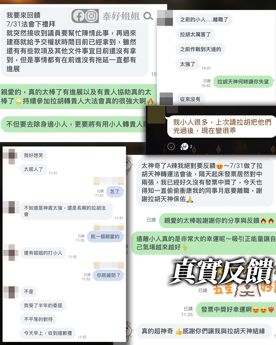 拉胡天神真實反饋