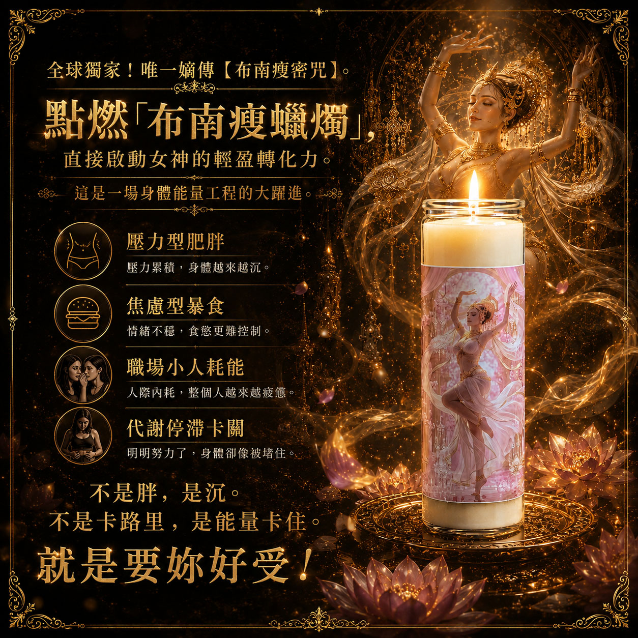 開運NOW-【全球獨家】七神護持布南瘦女神蠟燭＿