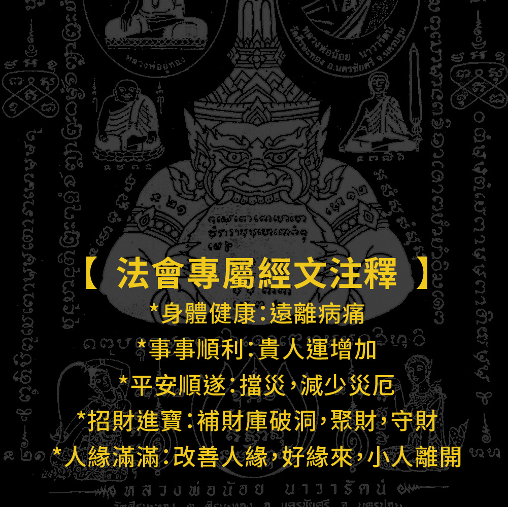 大辣天后宮-【訂閱制】拉胡王法會(小人轉貴人)升級版