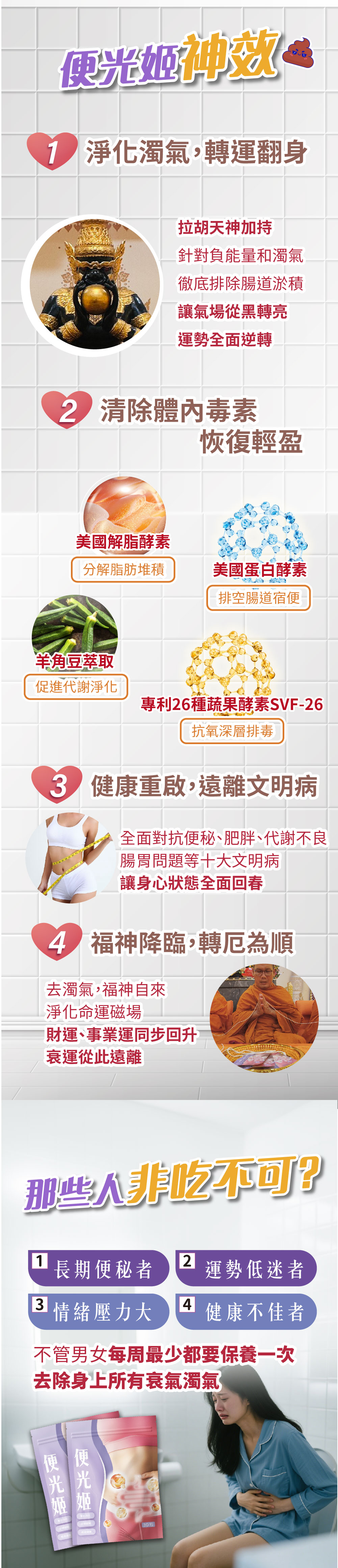 大辣天后宮-【去濁神器】便光姬 產品說明