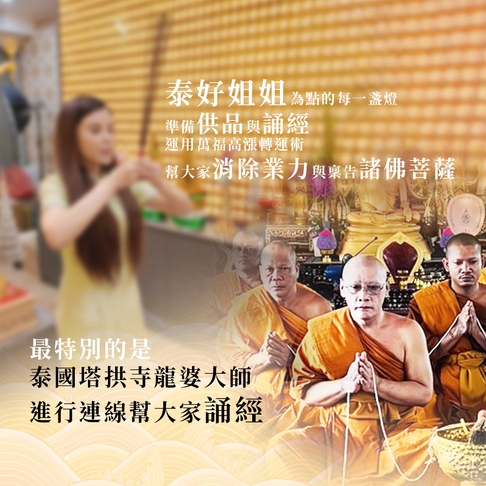 大辣天后宮-【2026點亮一整年】佛均山點燈 💡 藥師佛健康燈 產品說明