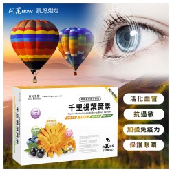 開運NOW-【直播優惠】千里視葉黃素