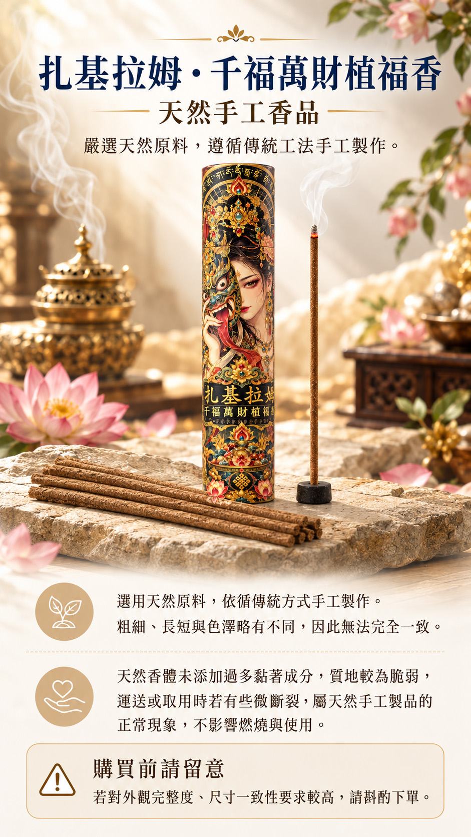 開運NOW-【好運香隨】扎基拉姆・千福萬財植福香(預購) 產品說明