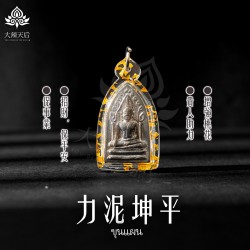 大辣天后宮-【限量優惠】力泥坤平