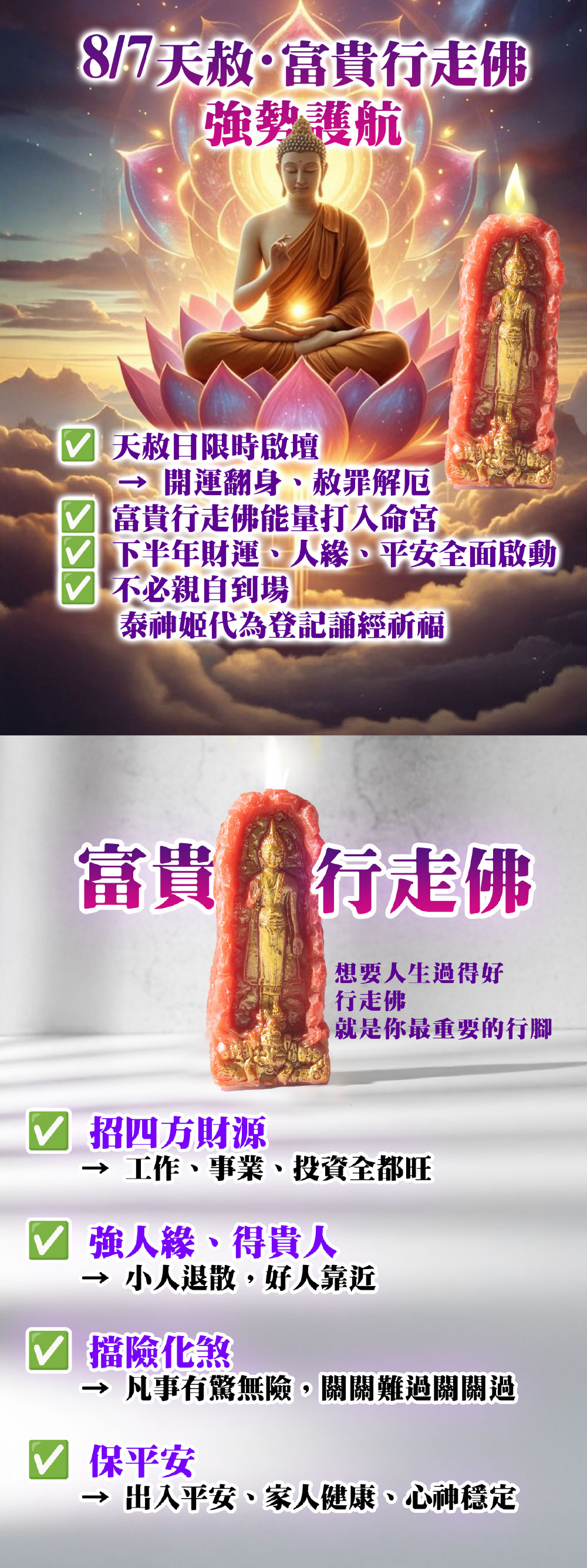 開運NOW-【直播限定】天赦雙福・非旺不可轉運 產品說明