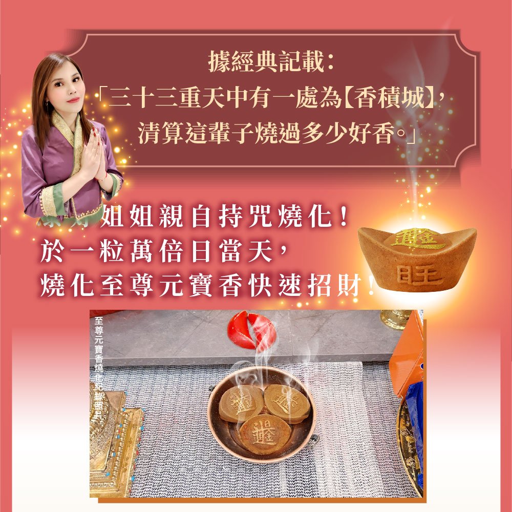 大辣天后宮-【一粒萬倍日．快速進財法】元寶香3顆-代燒