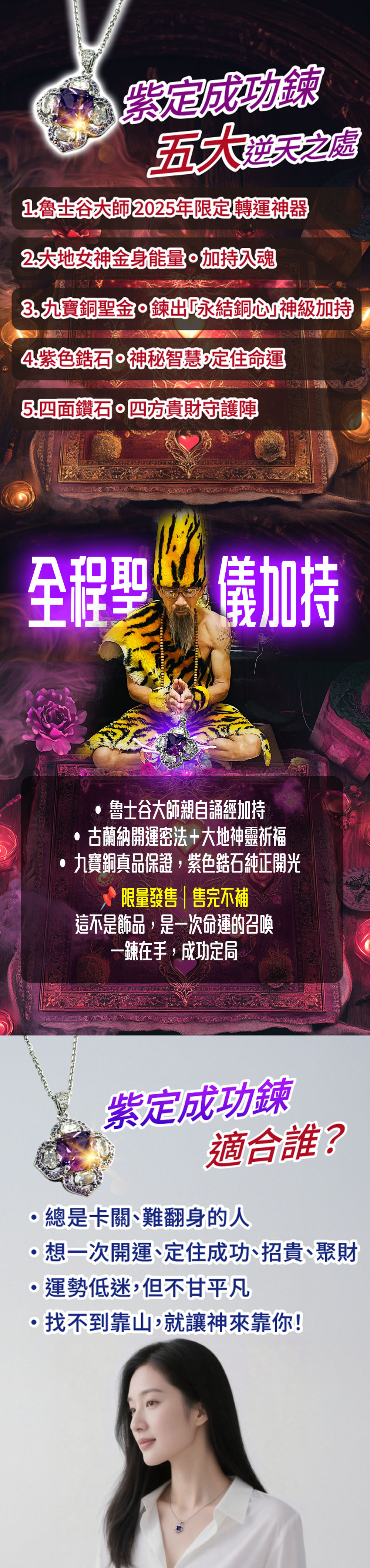 大辣天后宮-【九寶銅】紫定成功鏈 產品說明