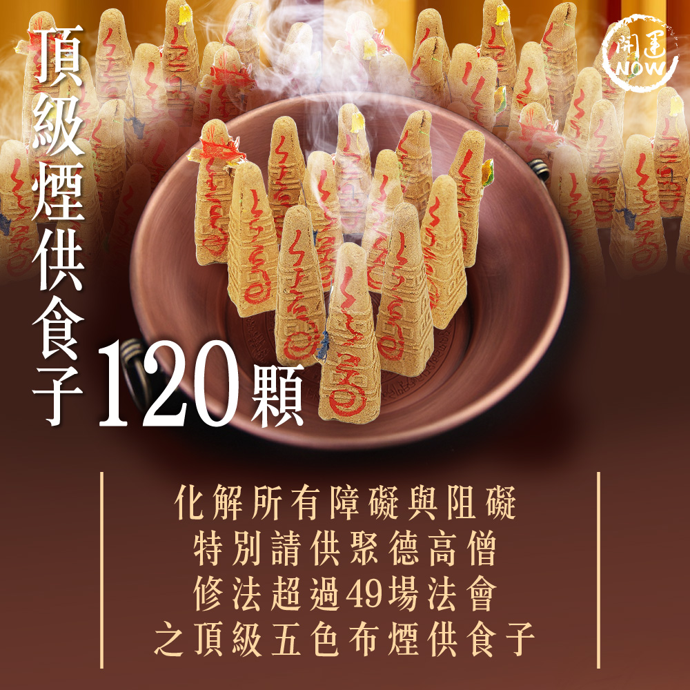 開運NOW-【星期一】泰流月・無敵大煙供爆so姬+妖so姬+天使姬