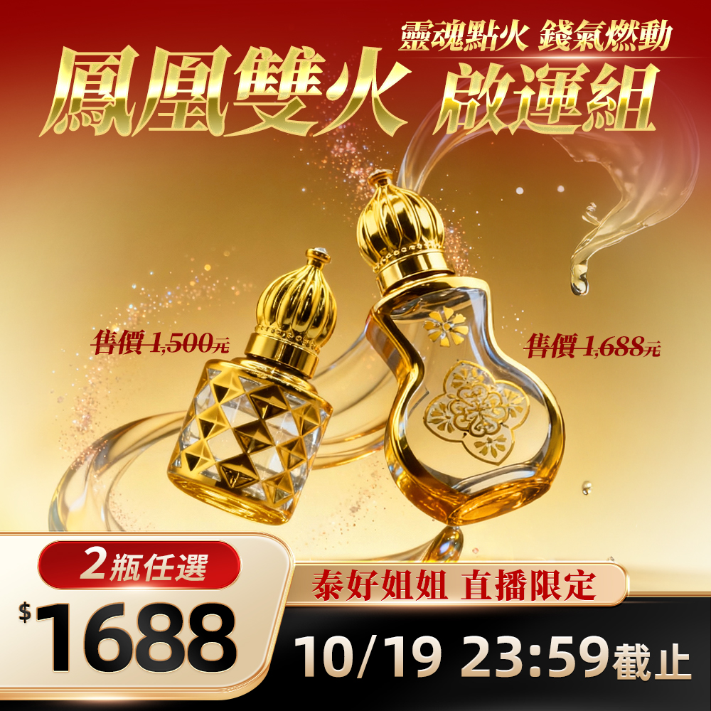 開運NOW-鈔火發財油