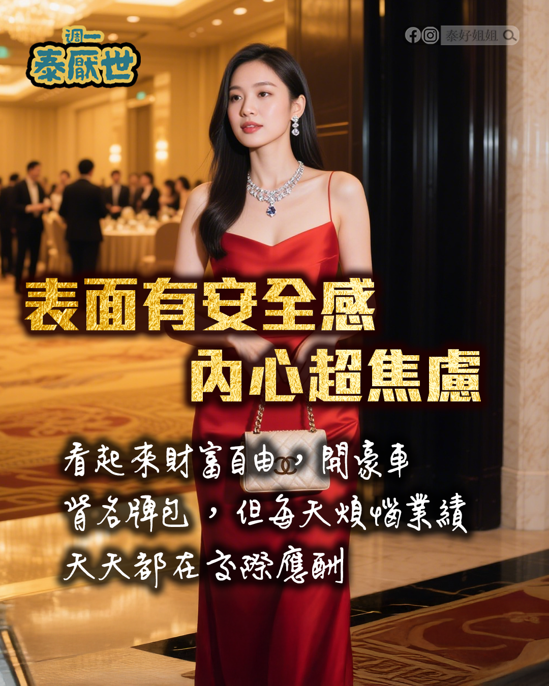 表面的安全感