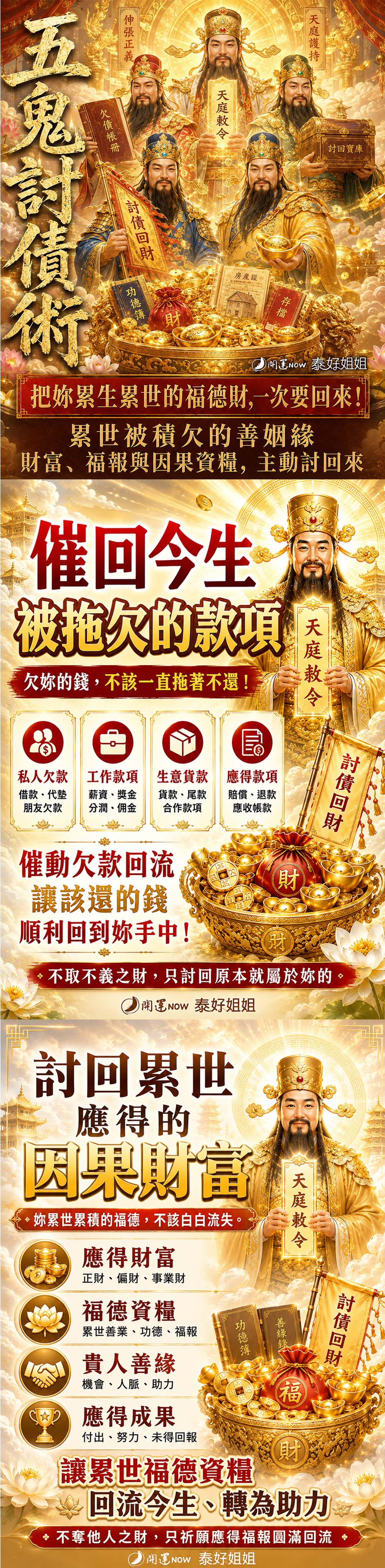 開運NOW-【塔拱寺五鬼討債術】事業金錢債 產品說明
