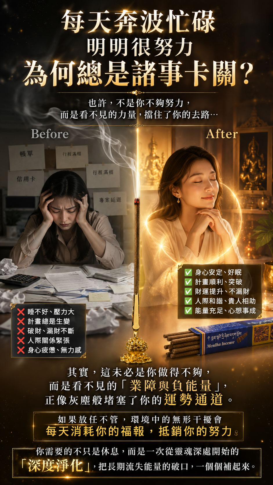【開運珍藏】除業去障天然手工藏香-預購
