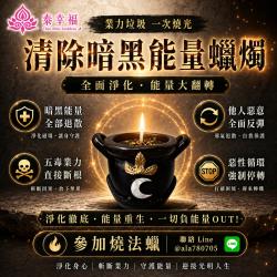 開運NOW-清除暗黑能量蠟燭