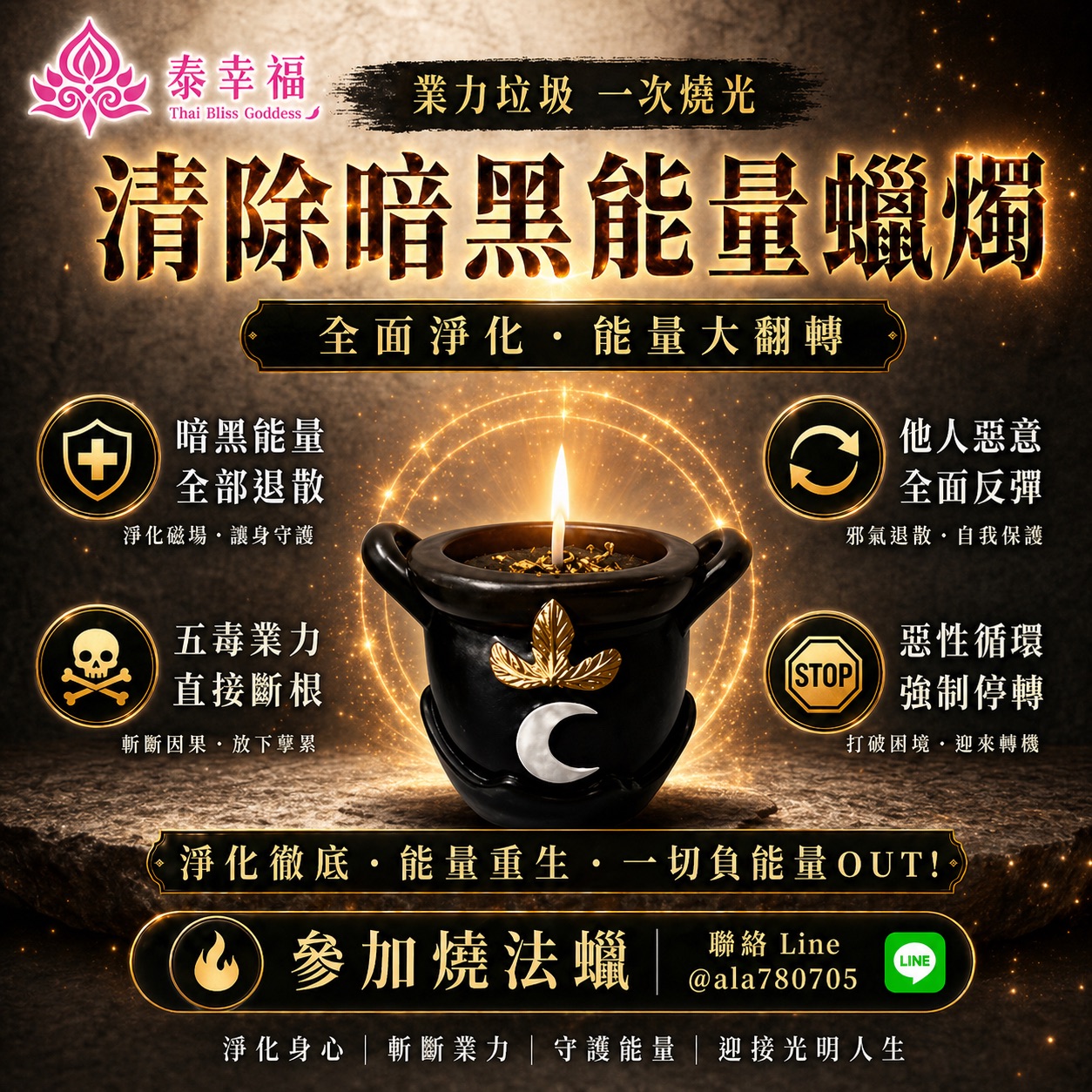 泰幸福-清除暗黑能量蠟燭