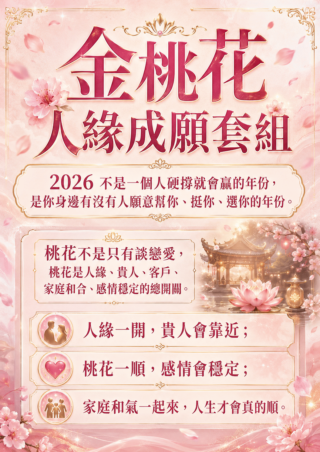泰幸福-【世界煙供日】金桃花人緣成願套組 產品說明