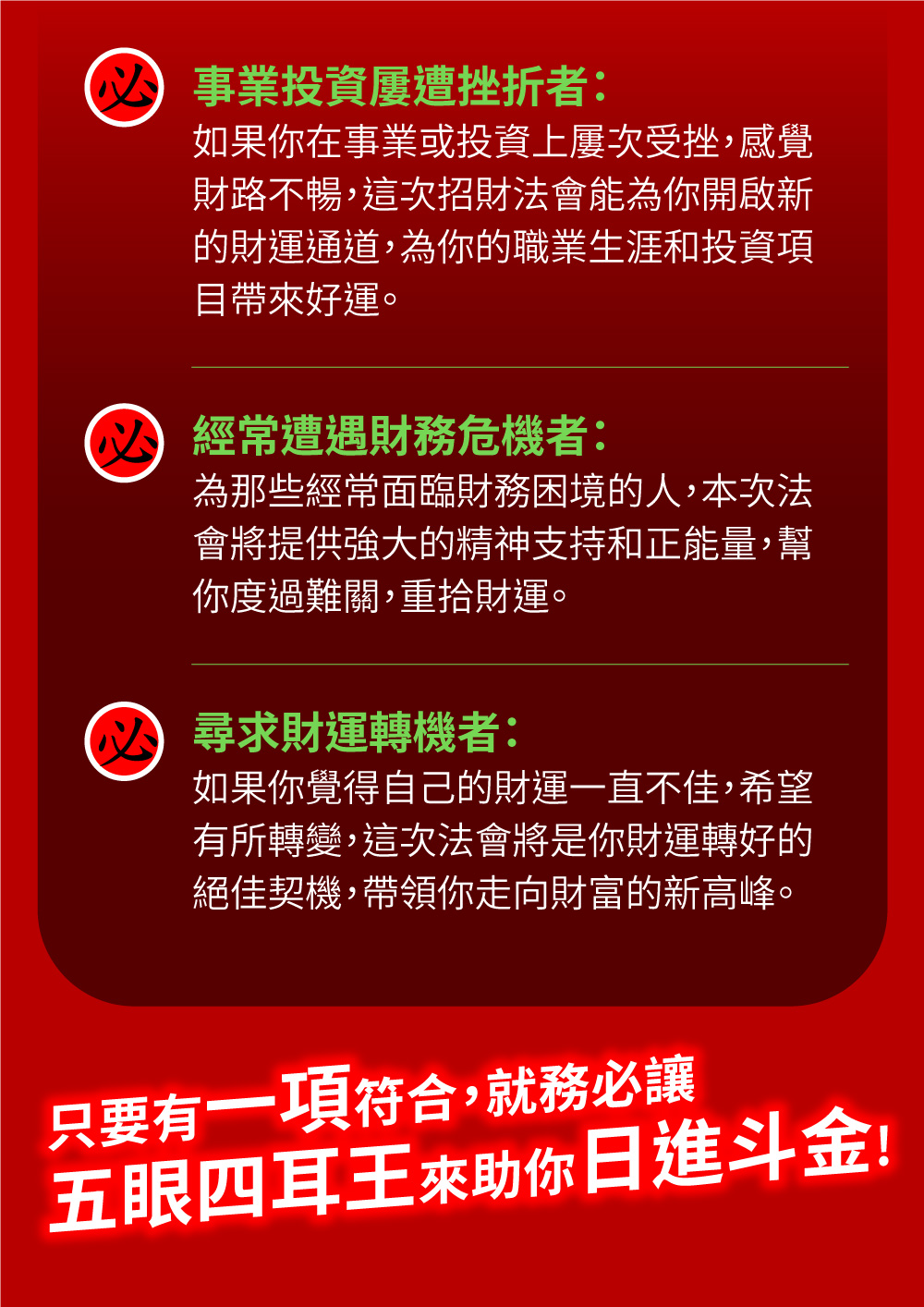 開運NOW-【星期二】泰流月・黃金燕通蠟燭＋五眼四耳法會 產品說明