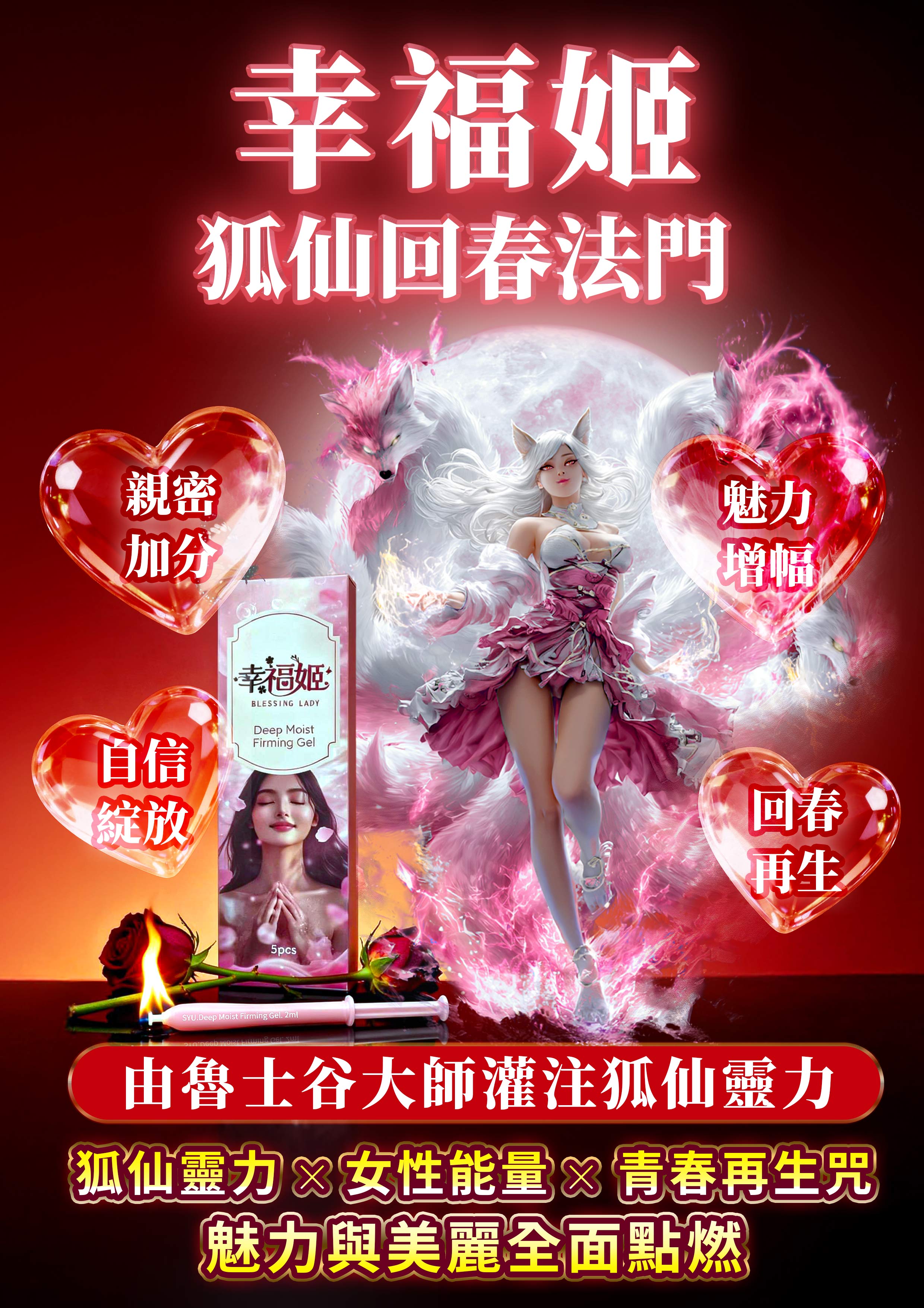 大辣天后宮-幸福姬 產品說明