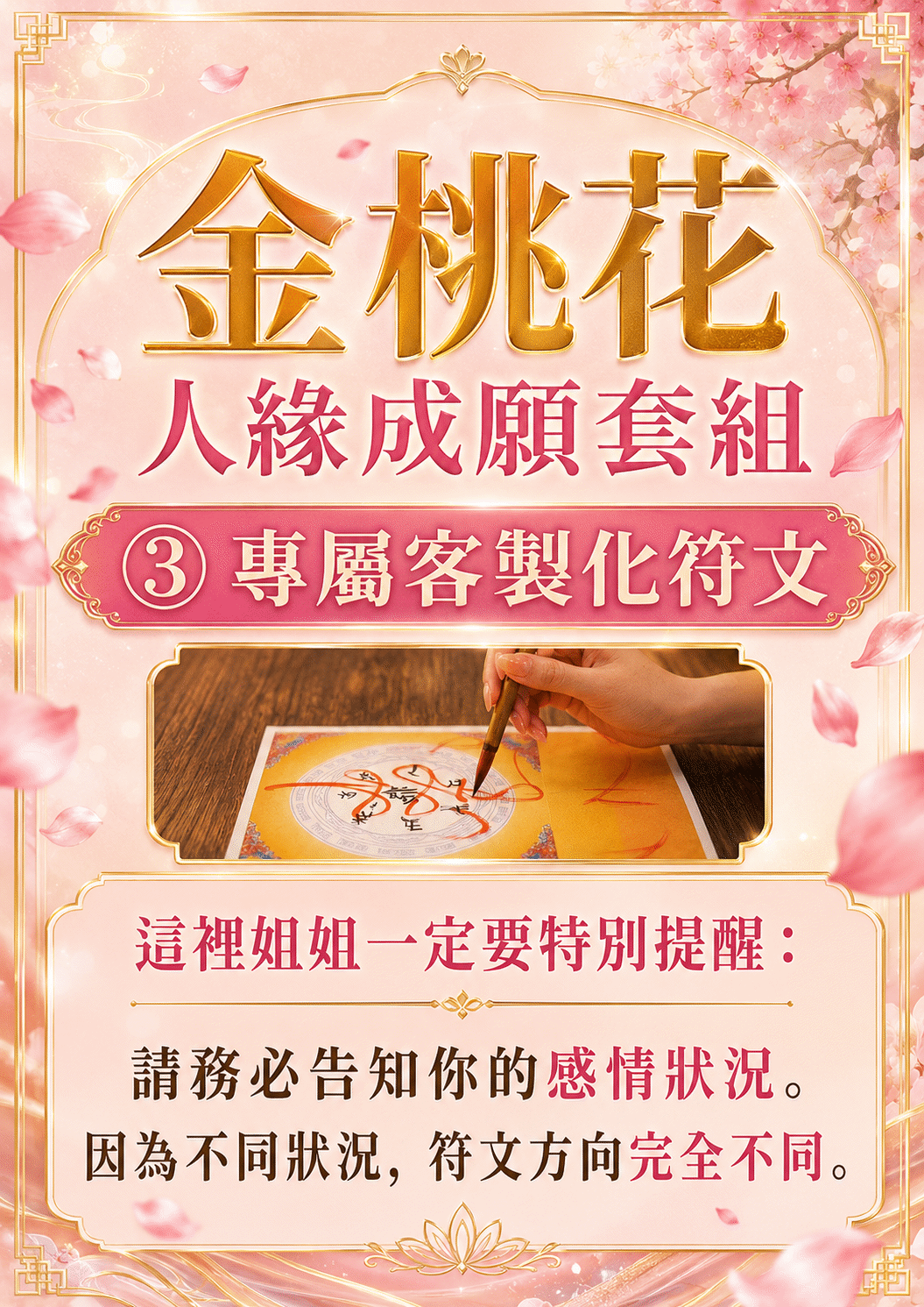 泰幸福-【世界煙供日】金桃花人緣成願套組 產品說明