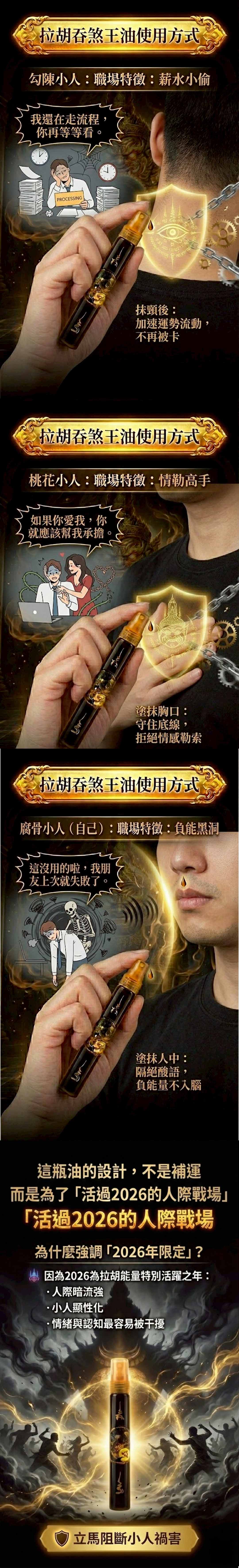 開運NOW-【限定優惠】拉胡吞煞王油（買二送一） 產品說明