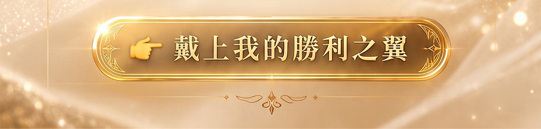 勝利女神轉運項鍊