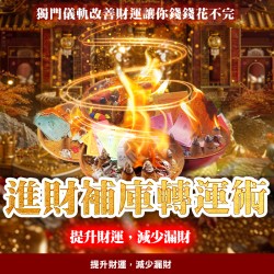 大辣天后宮-【神姬靈力】進財補庫轉運術