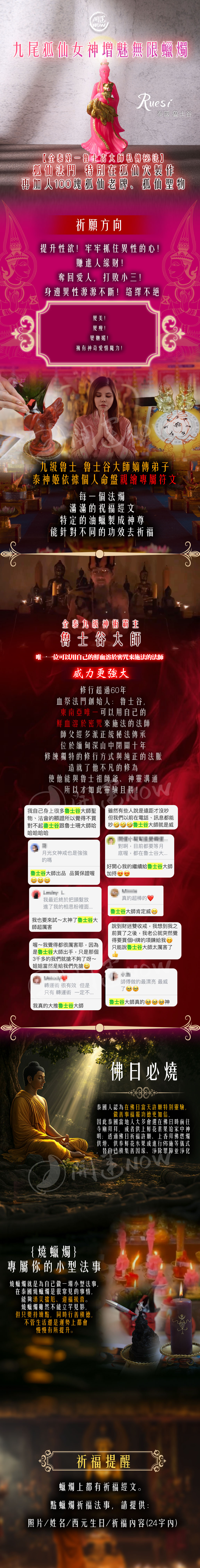 開運NOW-九尾狐仙無限增魅蠟燭 產品說明