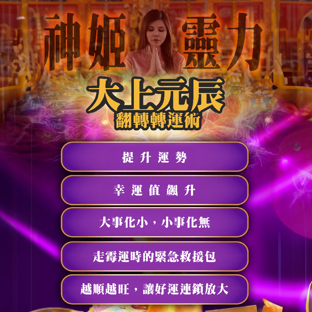 開運NOW-【直播限定】母親節感念法會