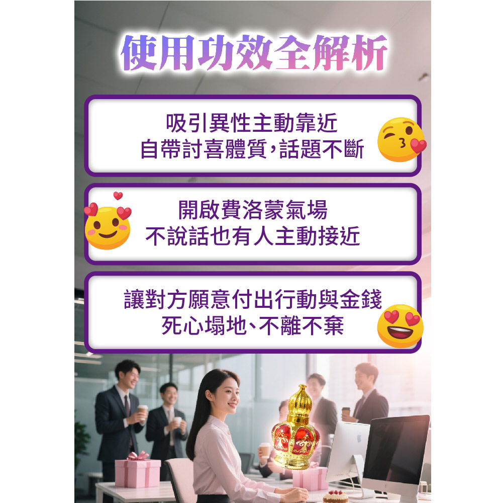 開運NOW-九尾狐大仙魅惑油_魅惑眾生勾魂油