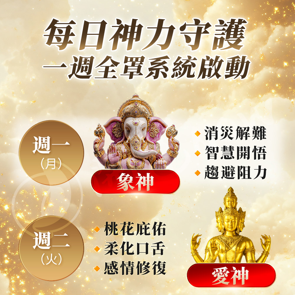 開運NOW-【水逆掰了就旺】銀曜之心_×_七星守護神